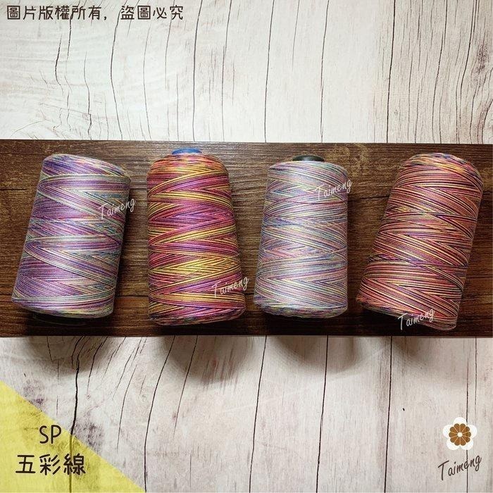 台孟牌 SP 縫紉線 40/2 線徑 0.15mm 6色 台灣製造 14號車針 車縫 平車 手縫 拼布 底線 兩股 拷克-細節圖7