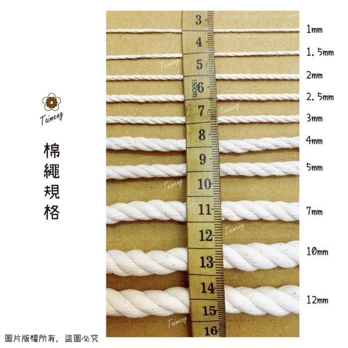 台孟牌 原色 棉繩 7種規格 台灣製造 Macrame 束口袋 焢肉繩 細棉線 粗棉繩 天然純棉 食品繩 童軍繩 三股繩-細節圖4