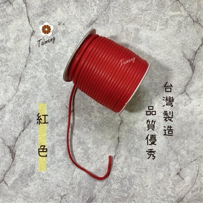 台孟牌 仿皮繩 3mm 8色 圓繩 台灣製造 蠟繩 編織 仿皮革 皮線 皮繩 手環 手創 臘繩 棉質 純棉 韓國 人造皮-細節圖6