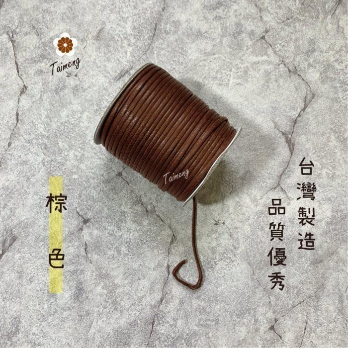 台孟牌 仿皮繩 3mm 8色 圓繩 台灣製造 蠟繩 編織 仿皮革 皮線 皮繩 手環 手創 臘繩 棉質 純棉 韓國 人造皮-細節圖5