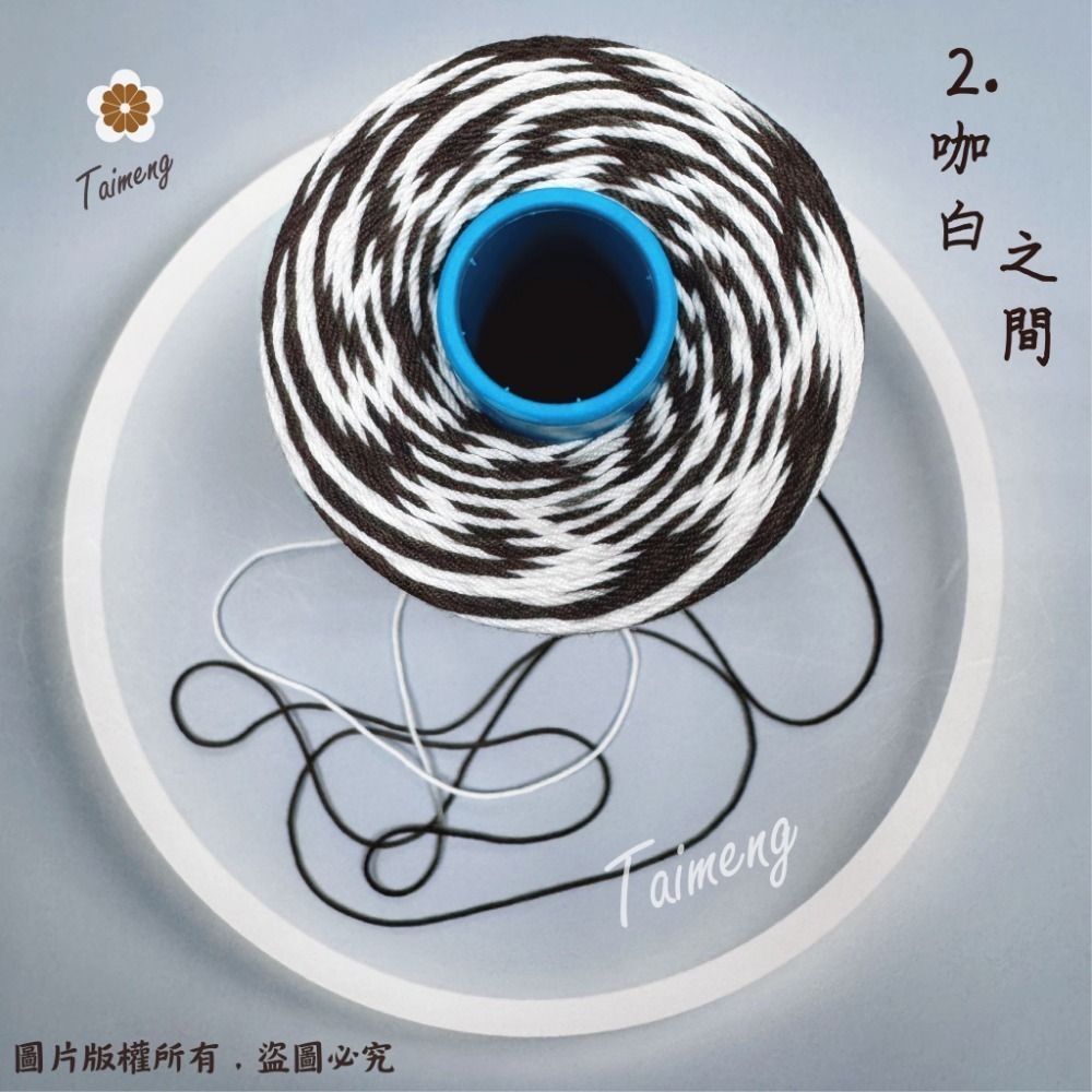2.咖白/6股