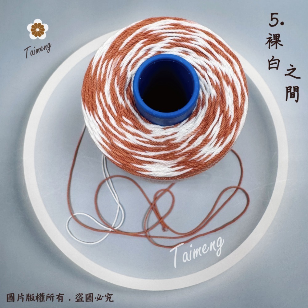 台孟牌 SP 縫紉線 28色 20/6 六股 0.8mm 台灣製造 棉線 車縫 手縫 編織繩 棉繩 原住民提花 6股毛線-規格圖11