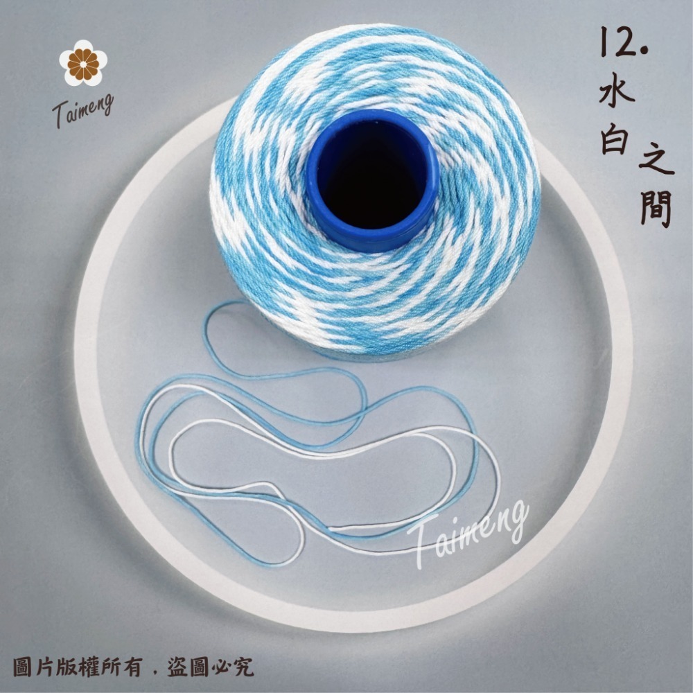 台孟牌 SP 縫紉線 28色 20/6 六股 0.8mm 台灣製造 棉線 車縫 手縫 編織繩 棉繩 原住民提花 6股毛線-規格圖11