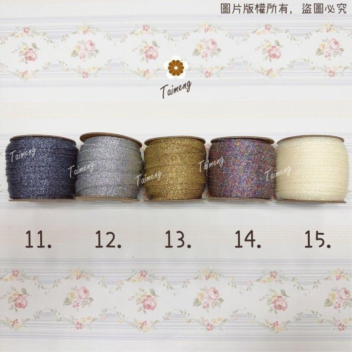台孟牌 彩色 金紗扁帶 10mm 15色 台灣製造 日本 金蔥 銀蔥 手提繩 包裝帶 束口帶 緞帶 金屬繩 編織 聖誕節-細節圖7