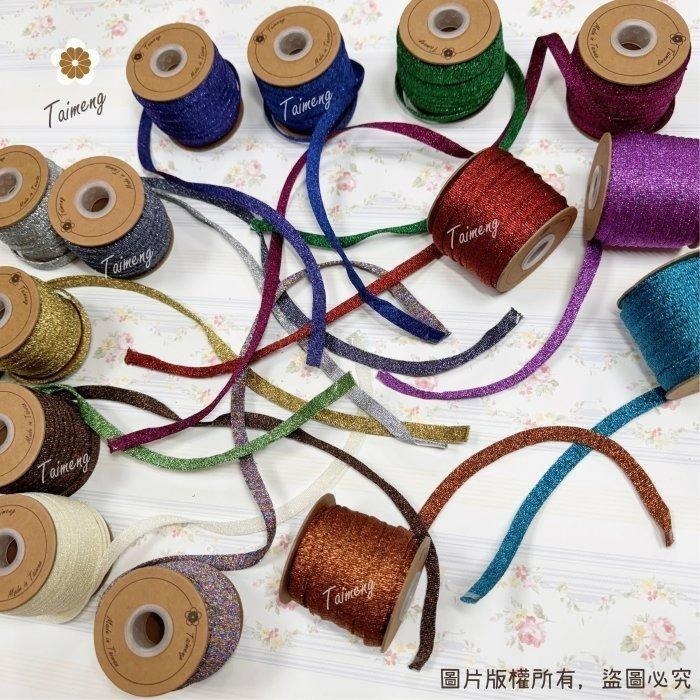 台孟牌 彩色 金紗扁帶 10mm 15色 台灣製造 日本 金蔥 銀蔥 手提繩 包裝帶 束口帶 緞帶 金屬繩 編織 聖誕節-細節圖8