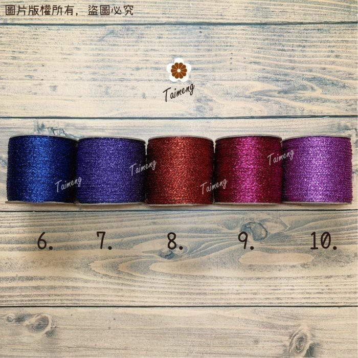 台孟牌 金紗繩 1.5mm 15色 台灣製造 日本金蔥 圓繩 針織 金屬繩 編織線 聖誕節 鈎針 Macrame 萬聖節-細節圖5