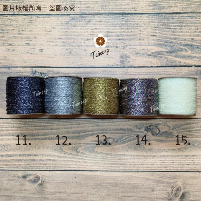 台孟牌 金紗繩 1.5mm 15色 台灣製造 日本金蔥 圓繩 針織 金屬繩 編織線 聖誕節 鈎針 Macrame 萬聖節-細節圖6