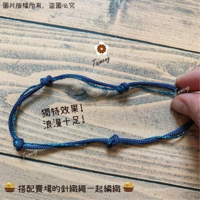 台孟牌 金紗繩 1.5mm 15色 台灣製造 日本金蔥 圓繩 針織 金屬繩 編織線 聖誕節 鈎針 Macrame 萬聖節-細節圖9