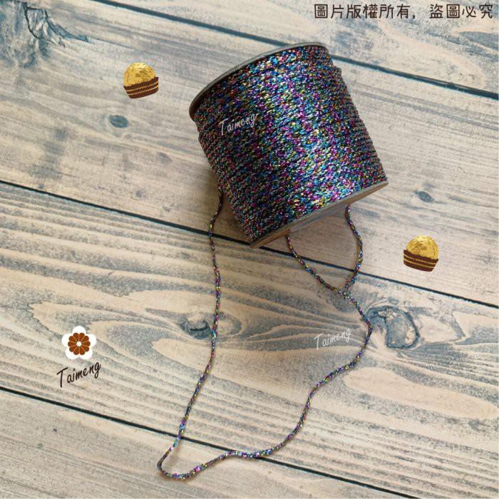 台孟牌 彩色 金紗繩 1.5mm 15色(日本金蔥、針織、識別證帶、手提繩、包裝帶、束口帶、緞帶、金屬繩、編織、聖誕節)-細節圖7