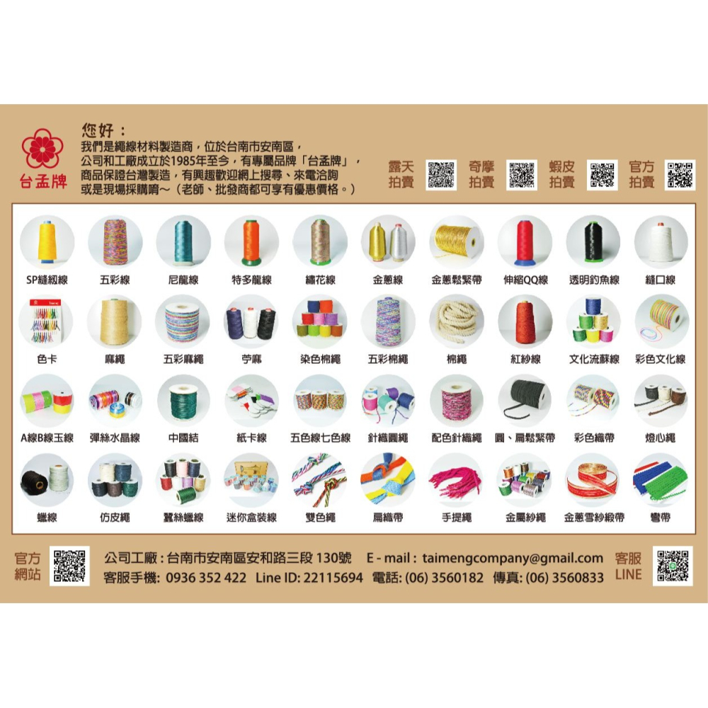 台孟牌 各項 編織繩 專用 色卡 台灣製造 清楚 對色 色差 DM 樣品 色漂 莫蘭迪 馬卡龍 棉繩 麻繩 蠟線 中國結-細節圖11