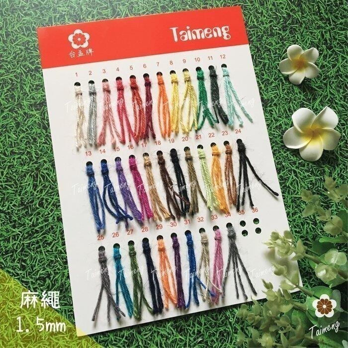 台孟牌 各項 編織繩 專用 色卡 台灣製造 清楚 對色 色差 DM 樣品 色漂 莫蘭迪 馬卡龍 棉繩 麻繩 蠟線 中國結-規格圖11