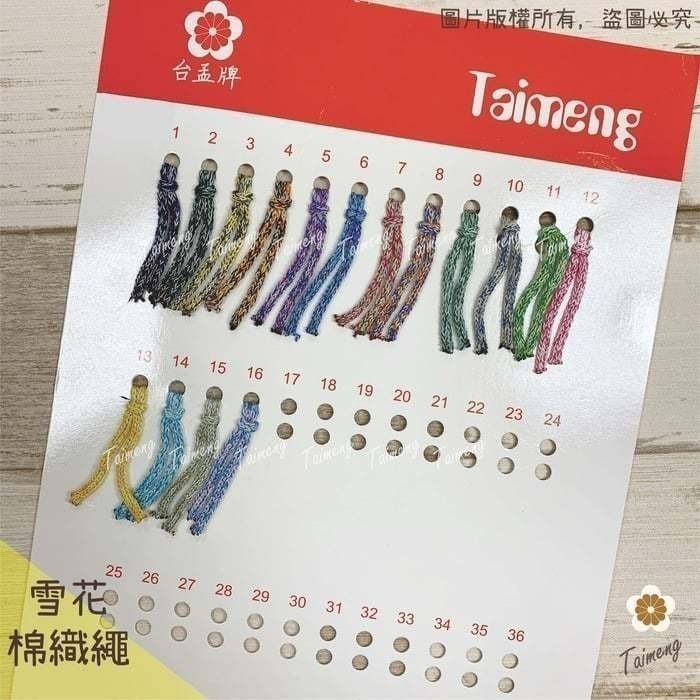 台孟牌 各項 編織繩 專用 色卡 台灣製造 清楚 對色 色差 DM 樣品 色漂 莫蘭迪 馬卡龍 棉繩 麻繩 蠟線 中國結-規格圖11