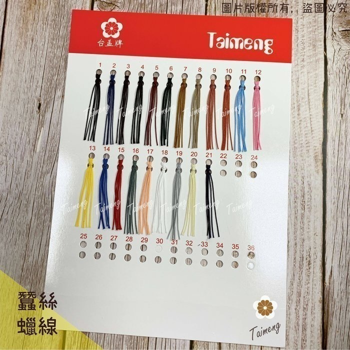 台孟牌 各項 編織繩 專用 色卡 台灣製造 清楚 對色 色差 DM 樣品 色漂 莫蘭迪 馬卡龍 棉繩 麻繩 蠟線 中國結-規格圖11