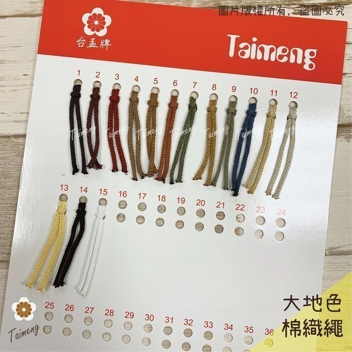 台孟牌 各項 編織繩 專用 色卡 台灣製造 清楚 對色 色差 DM 樣品 色漂 莫蘭迪 馬卡龍 棉繩 麻繩 蠟線 中國結-規格圖11