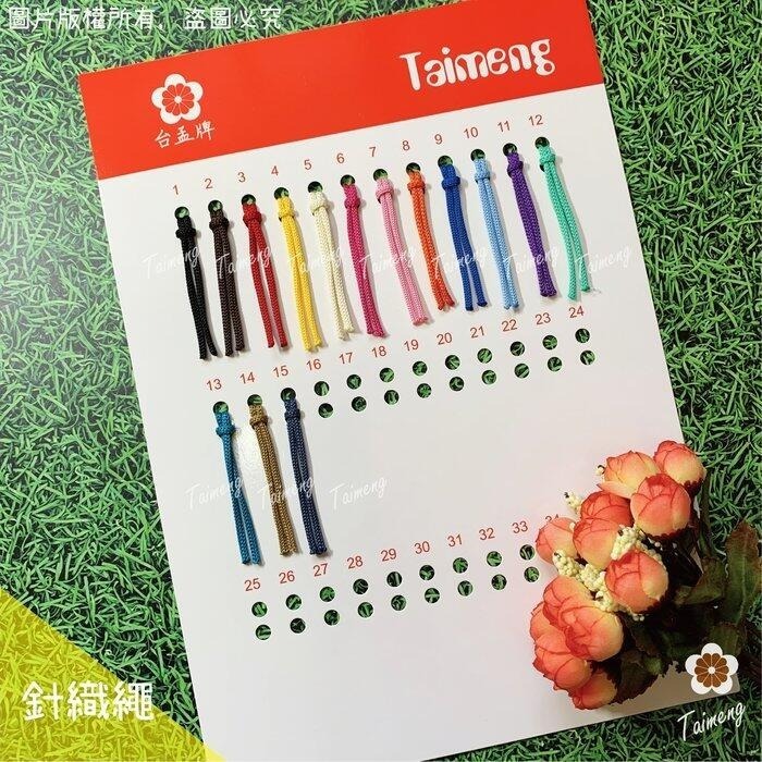 針織繩 色卡