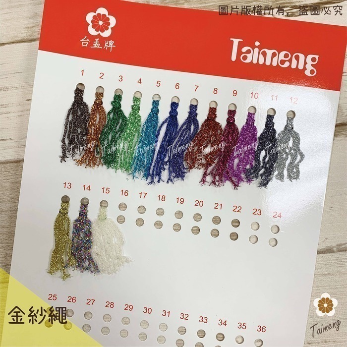 台孟牌 各項 編織繩 專用 色卡 台灣製造 清楚 對色 色差 DM 樣品 色漂 莫蘭迪 馬卡龍 棉繩 麻繩 蠟線 中國結-規格圖11