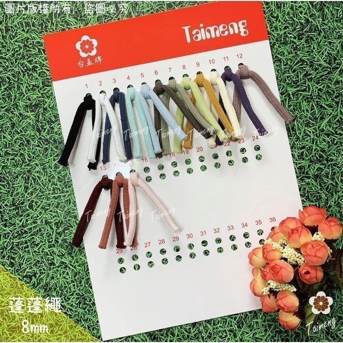 台孟牌 各項 編織繩 專用 色卡 台灣製造 清楚 對色 色差 DM 樣品 色漂 莫蘭迪 馬卡龍 棉繩 麻繩 蠟線 中國結-規格圖11