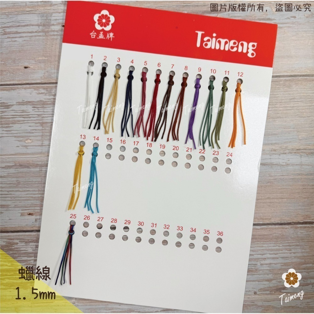 台孟牌 各項 編織繩 專用 色卡 台灣製造 清楚 對色 色差 DM 樣品 色漂 莫蘭迪 馬卡龍 棉繩 麻繩 蠟線 中國結-規格圖11