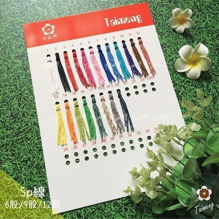 台孟牌 各項 編織繩 專用 色卡 台灣製造 清楚 對色 色差 DM 樣品 色漂 莫蘭迪 馬卡龍 棉繩 麻繩 蠟線 中國結-規格圖11