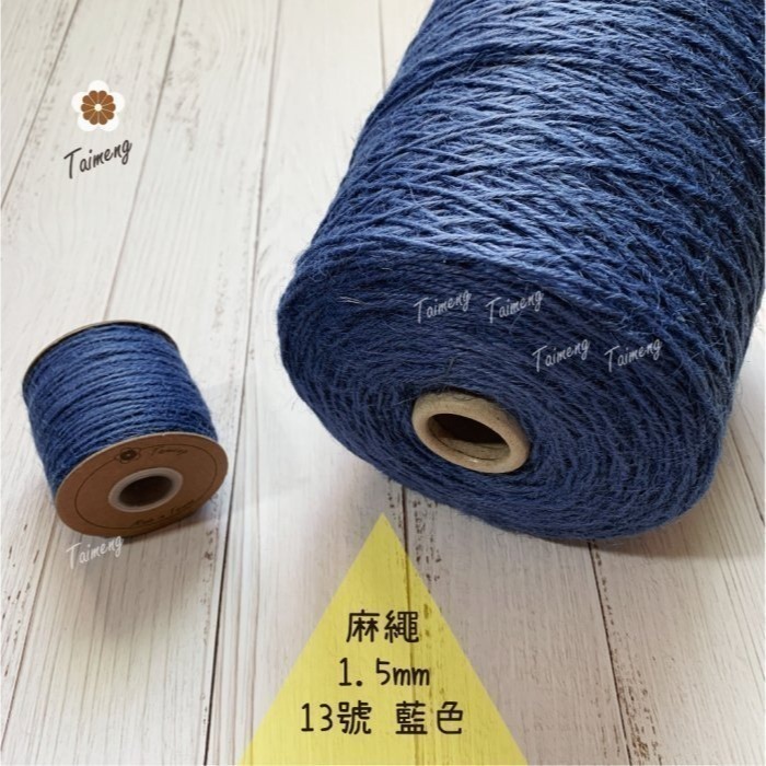 台孟牌 染色 麻繩 1.5mm 34色 台灣製造 彩色 黃麻 毛線 麻紗 編織 園藝材料 植物 苔球 鹿角蕨 無毒 上板-規格圖11