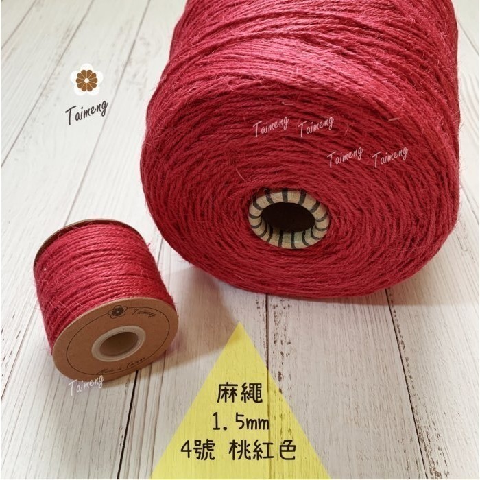 台孟牌 染色 麻繩 1.5mm 34色 台灣製造 彩色 黃麻 毛線 麻紗 編織 園藝材料 植物 苔球 鹿角蕨 無毒 上板-規格圖11