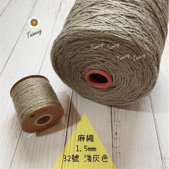 台孟牌 染色 麻繩 1.5mm 34色 台灣製造 彩色 黃麻 毛線 麻紗 編織 園藝材料 植物 苔球 鹿角蕨 無毒 上板-規格圖11