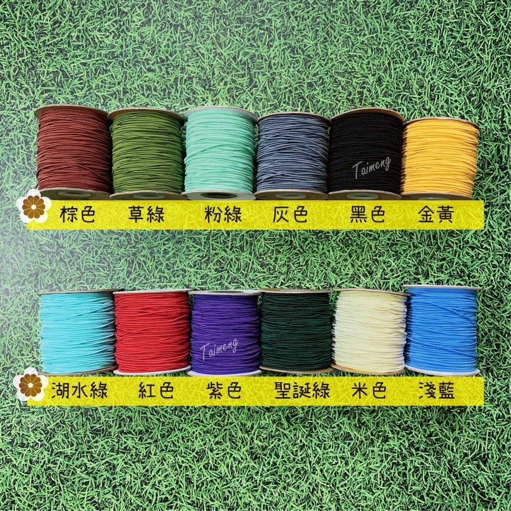台孟牌 圓鬆緊帶 1.2mm 25色 台灣製造 衝浪線 鬆緊帶 鬆緊繩 包裝帶 彈性繩 潛水編織 髮飾材料 串珠 包芯繩-細節圖3