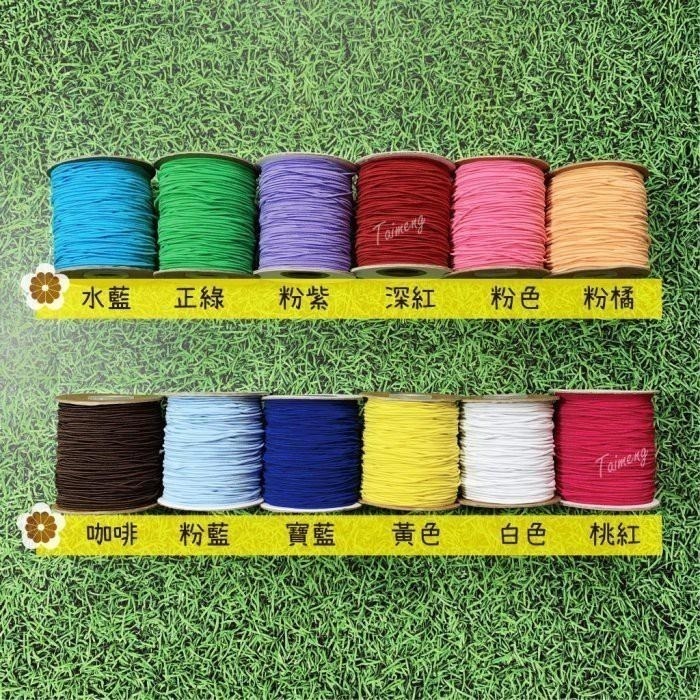 台孟牌 圓鬆緊帶 1.2mm 25色 台灣製造 衝浪線 鬆緊帶 鬆緊繩 包裝帶 彈性繩 潛水編織 髮飾材料 串珠 包芯繩-細節圖4