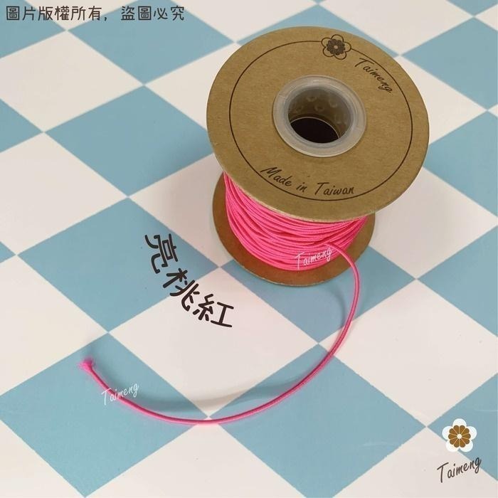 台孟牌 圓鬆緊帶 1.2mm 25色 台灣製造 衝浪線 鬆緊帶 鬆緊繩 包裝帶 彈性繩 潛水編織 髮飾材料 串珠 包芯繩-細節圖9