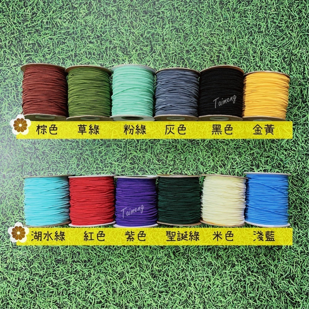 台孟牌 圓鬆緊帶 1.2mm 25色 台灣製造 衝浪線 鬆緊帶 鬆緊繩 包裝帶 彈性繩 潛水編織 髮飾材料 串珠 包芯繩-細節圖3
