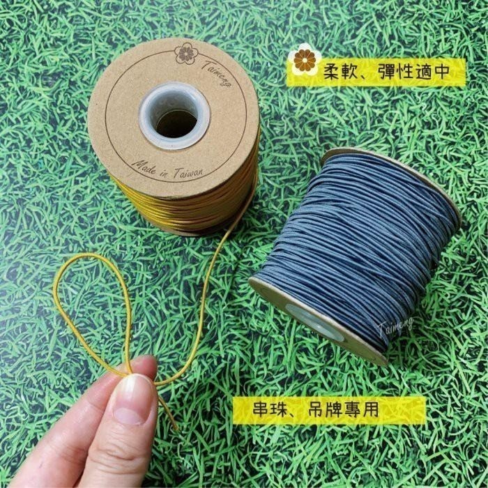 台孟牌 圓鬆緊帶 1.2mm 25色 台灣製造 衝浪線 鬆緊帶 鬆緊繩 包裝帶 彈性繩 潛水編織 髮飾材料 串珠 包芯繩-細節圖6