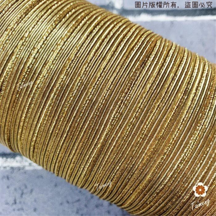 台孟牌 6mm 彈性 金蔥 銀蔥 扁狀 鬆緊帶 台灣製造 金線 束帶 中秋 禮品 禮盒 吊牌 包裝 吊卡 金屬繩 鳳梨酥-細節圖3