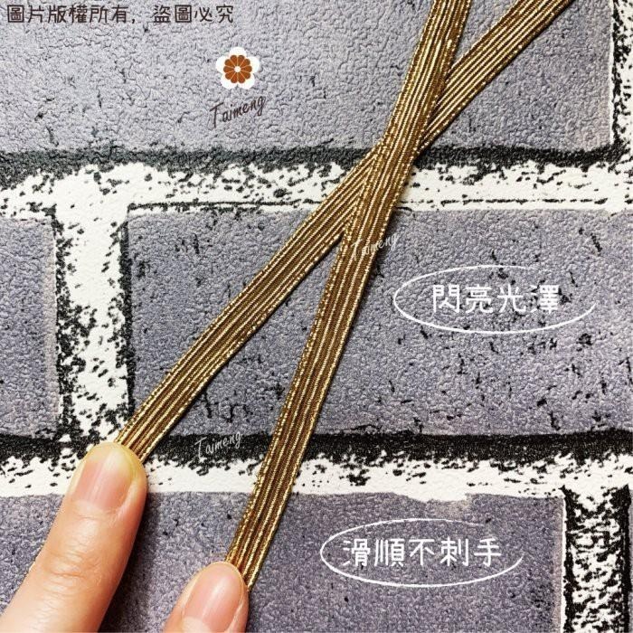 台孟牌 6mm 彈性 金蔥 銀蔥 扁狀 鬆緊帶 台灣製造 金線 束帶 中秋 禮品 禮盒 吊牌 包裝 吊卡 金屬繩 鳳梨酥-細節圖4