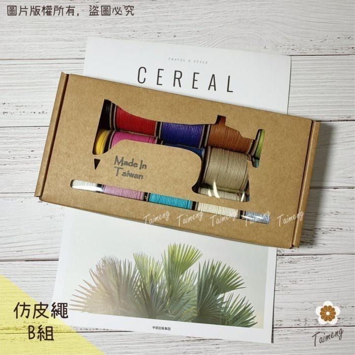 台孟牌 迷你 仿皮繩 1mm 圓繩 精緻盒裝 台灣製造 蠟繩 編織 樹酯 材料 手環 手創 臘繩 棉質 外銷 純棉 韓國-細節圖6
