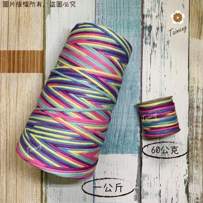 台孟牌 五彩漸層 單股 棉繩 3mm 台灣製造 Macrame 單股棉 流蘇線 棉線編織 掛毯 棉坯繩 純棉片撚 非包芯-細節圖4