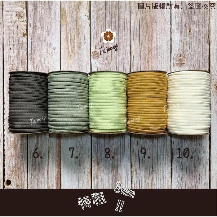 台孟牌 特粗 蓬蓬繩 8mm 20色 專用 色卡 台灣製造 清楚對色 毛線 編織 色差 鹿角蕨 灌芯棉 樣品 DM 色漂-細節圖5