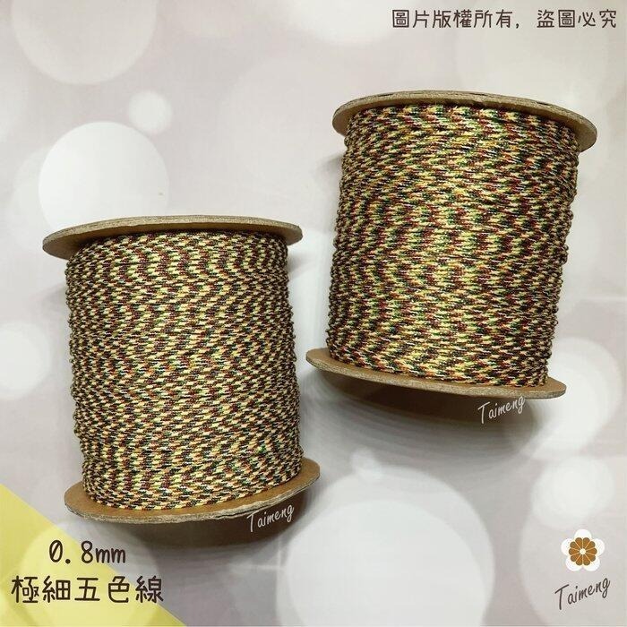 台孟牌 極細 五色線 0.8mm 加金蔥 無金蔥 大包裝 台灣製造 招財 編織手環 串珠 中國結 項鍊 72號線 五色繩-細節圖2