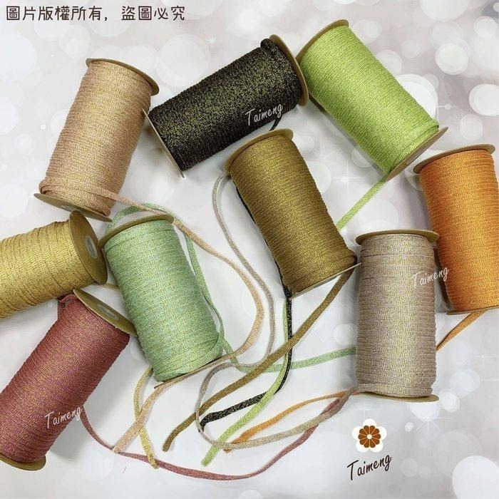 台孟牌 金絲 扁織繩 7mm 15色 台灣製造 針織 識別證帶 手提繩 包裝帶 束口繩 粗鈎針 編織 鞋帶 扁繩 車輪布-細節圖2