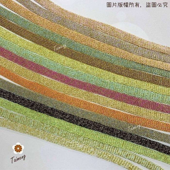 台孟牌 金絲 扁織繩 7mm 15色 台灣製造 針織 識別證帶 手提繩 包裝帶 束口繩 粗鈎針 編織 鞋帶 扁繩 車輪布-細節圖8