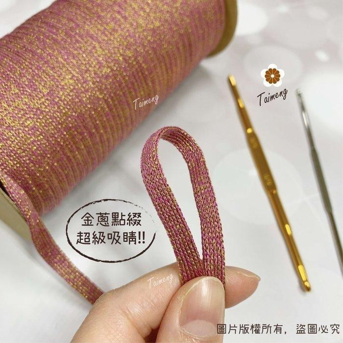 台孟牌 金絲 扁織繩 7mm 15色 台灣製造 針織 識別證帶 手提繩 包裝帶 束口繩 粗鈎針 編織 鞋帶 扁繩 車輪布-細節圖9