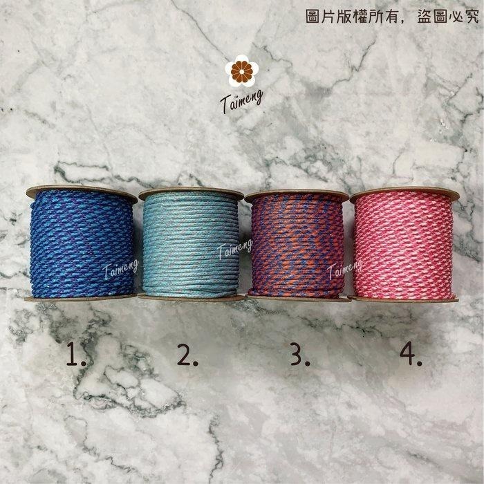 台孟牌 千鳥紋 雙色繩 1.5mm 2.5mm 12色 大包裝 台灣製造 幸運繩 撞色 棉線棉繩 肉粽線 空心棉 包芯棉-細節圖3
