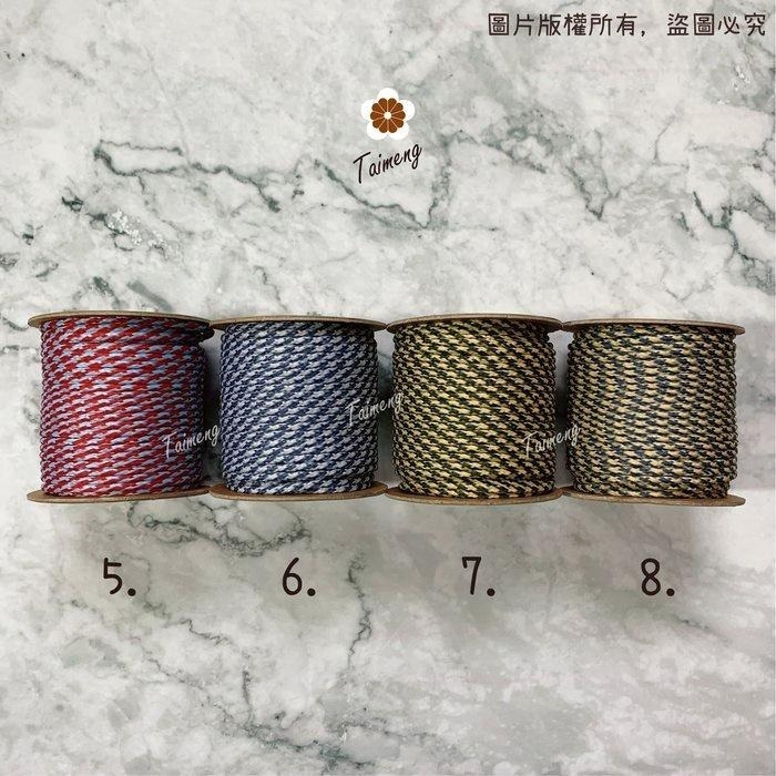 台孟牌 千鳥紋 雙色繩 1.5mm 2.5mm 12色 大包裝 台灣製造 幸運繩 撞色 棉線棉繩 肉粽線 空心棉 包芯棉-細節圖4