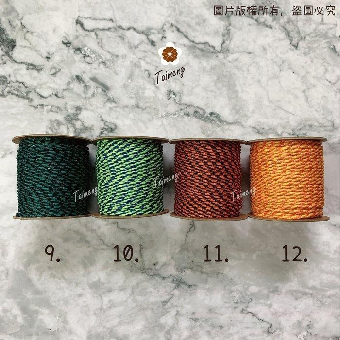 台孟牌 千鳥紋 雙色繩 1.5mm 2.5mm 12色 大包裝 台灣製造 幸運繩 撞色 棉線棉繩 肉粽線 空心棉 包芯棉-細節圖5