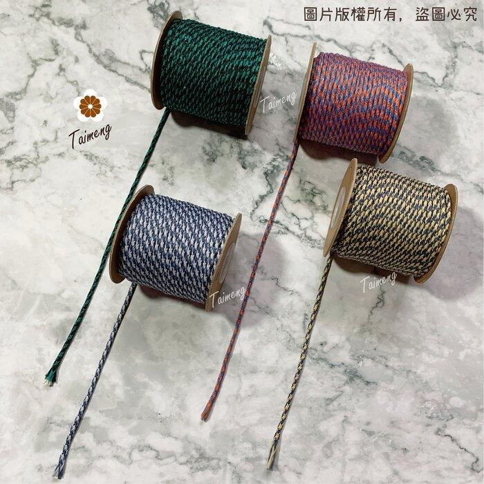 台孟牌 千鳥紋 雙色繩 1.5mm 2.5mm 12色 大包裝 台灣製造 幸運繩 撞色 棉線棉繩 肉粽線 空心棉 包芯棉-細節圖8