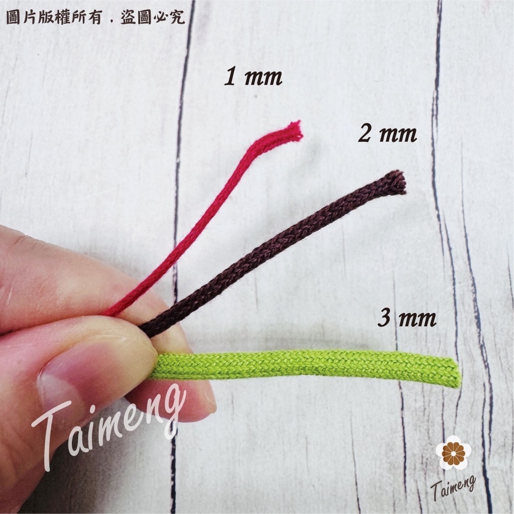 台孟牌 密紋 包芯棉繩 3mm 33色 小包裝 台灣製造 包芯棉 純棉 花朵編織 花花 小花吊飾 束口繩 Macrame-細節圖10