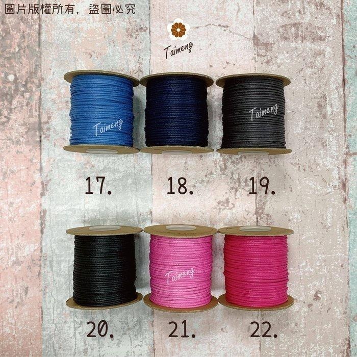 台孟牌 仿皮繩 1mm 22色 圓繩 台灣製造 蠟繩 編織 仿皮革 皮線皮繩 手環 手創 臘繩 棉質 純棉 韓國 人造皮-細節圖7