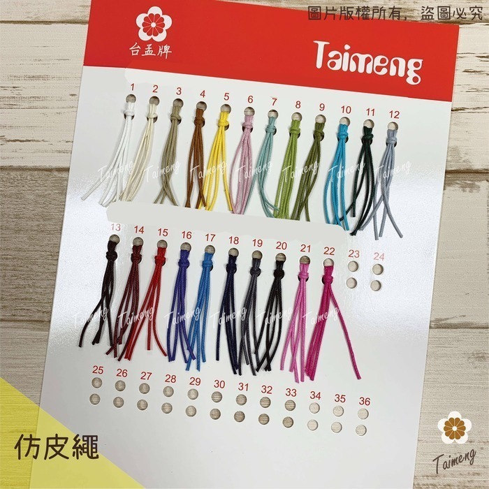 台孟牌 仿皮繩 1mm 22色 圓繩 台灣製造 蠟繩 編織 仿皮革 皮線皮繩 手環 手創 臘繩 棉質 純棉 韓國 人造皮-規格圖11