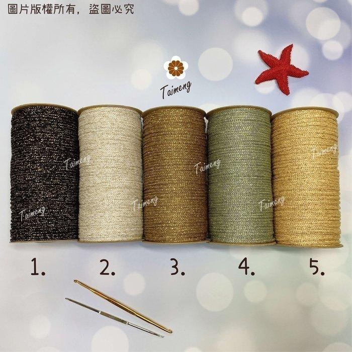 台孟牌 金絲 棉織繩 3mm 15色 台灣製造 無包芯 編織 線 金蔥繩 鈎針 縮口繩 圓織帶 飲料杯套 Macrame-細節圖3