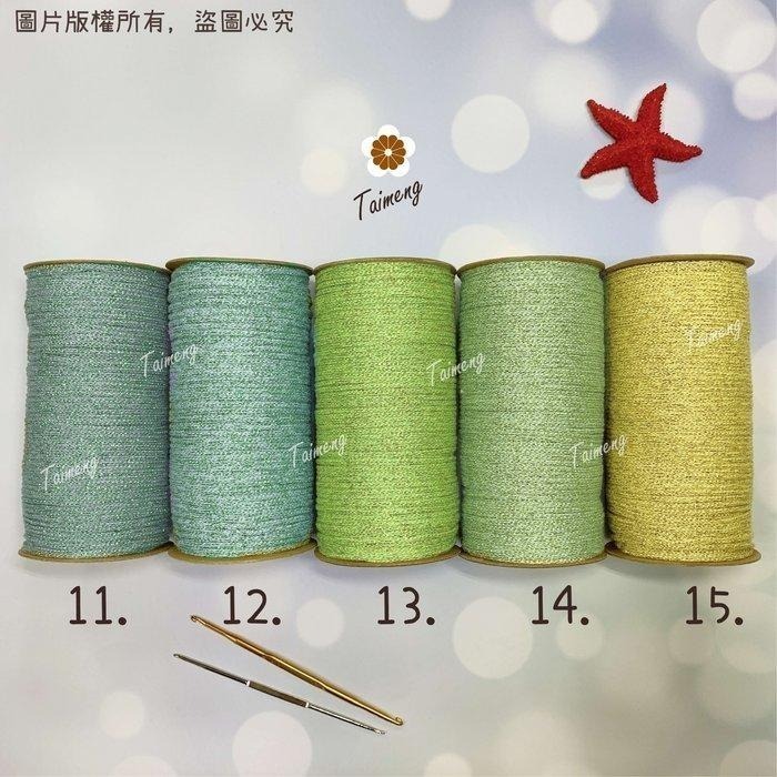 台孟牌 金絲 棉織繩 3mm 15色 台灣製造 無包芯 編織 線 金蔥繩 鈎針 縮口繩 圓織帶 飲料杯套 Macrame-細節圖5