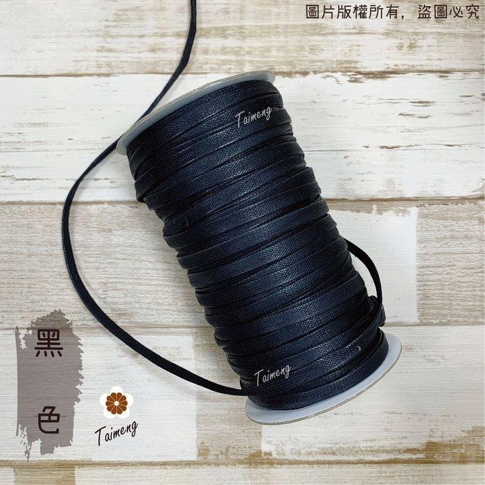 台孟牌 扁皮繩 7mm 2色 台灣製造 仿皮繩 扁繩 扁帶 純棉 棉質 韓國 臘繩 人造皮 編織 蠟繩 項鍊 手環 蠟線-細節圖3